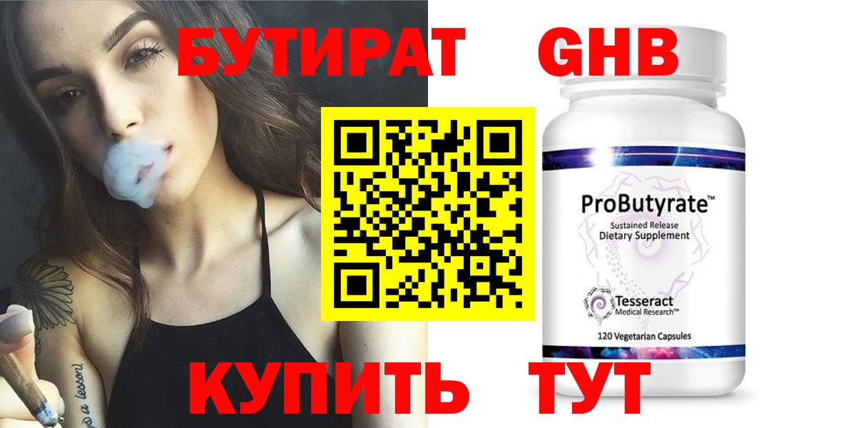 Бутират жидкий экстази Серов