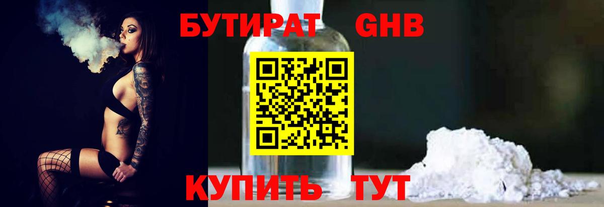 Серов  Бутират оксибутират  БУТИРАТ  Вход с VPN 