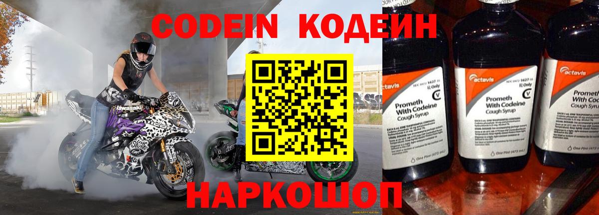 Серов  Кодеин Purple Drank  Вход с VPN  Кодеиновый сироп Lean Purple Drank 
