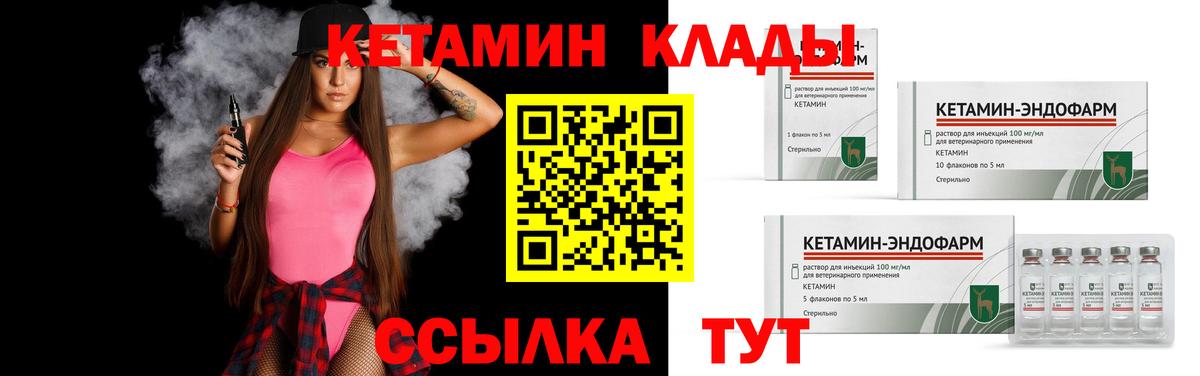 КЕТАМИН VHQ  маркетплейс клад  Вход с VPN  Серов  КЕТАМИН ketamine 