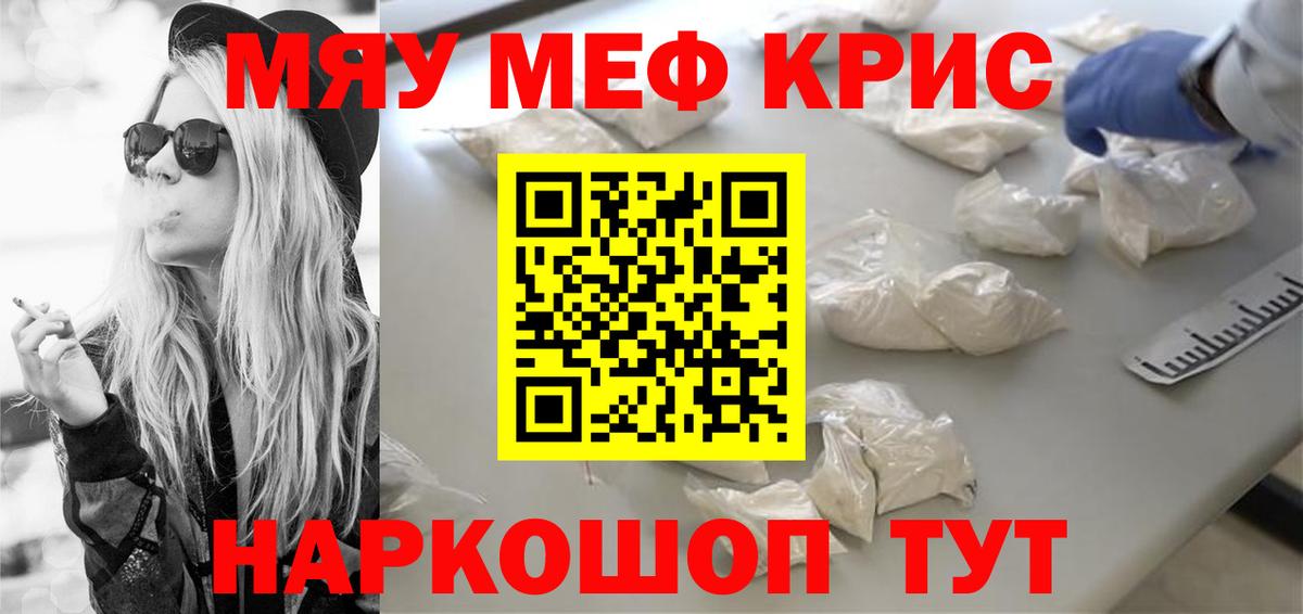 Меф мяу мяу Серов