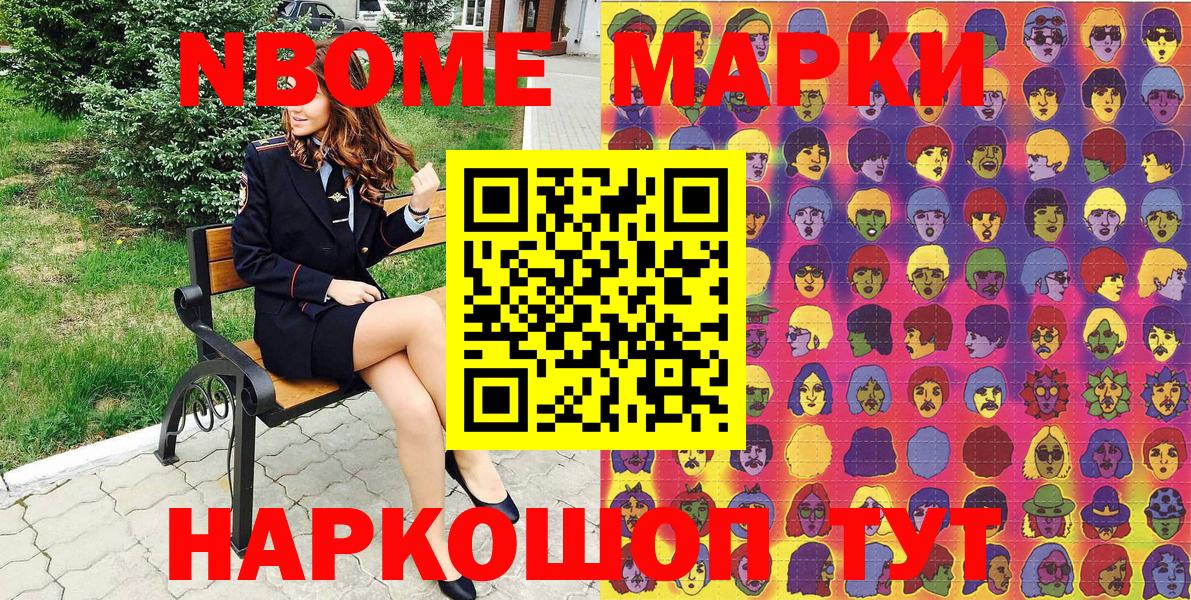 Марки N-bome 1500мкг Серов