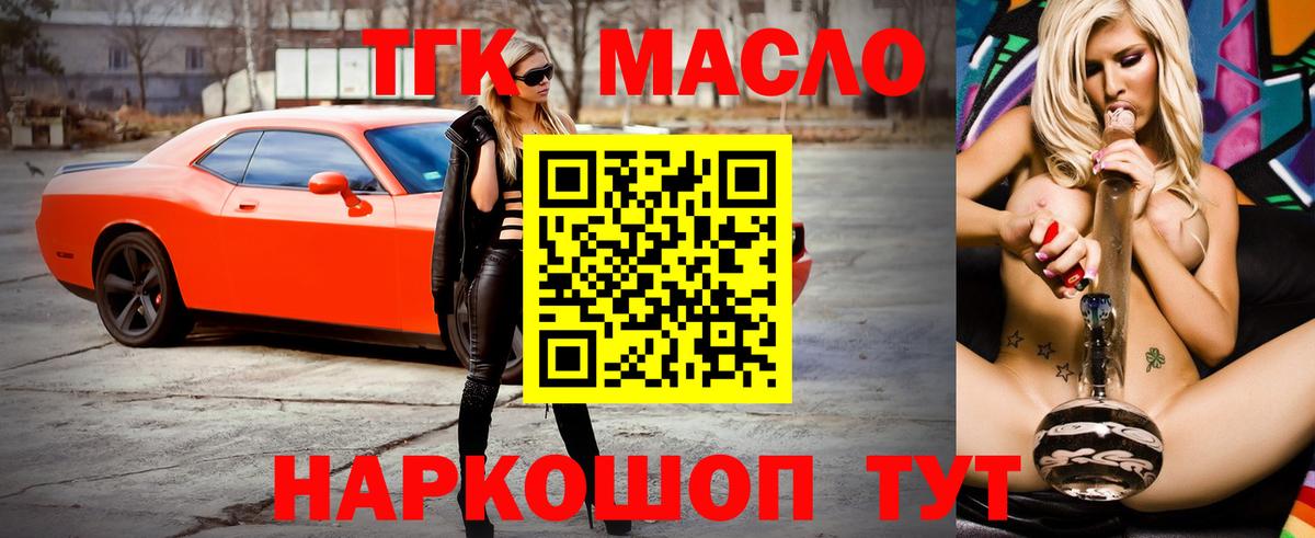 ТГК гашишное масло  ТГК гашишное масло  Вход с VPN  Серов 